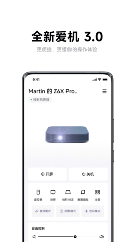 极米最新投影仪  v4.8.2图1