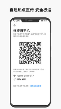 手机克隆最新版下载安装包  v10.1.1.370图1