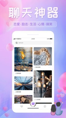 恋爱话语app免费版下载  v1.0.1图3