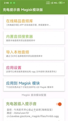 magiskv20.1下载  v23.0图3