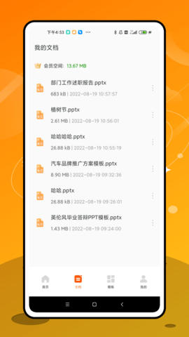 ppt制作软件电脑版下载2010  v1.0.2图3