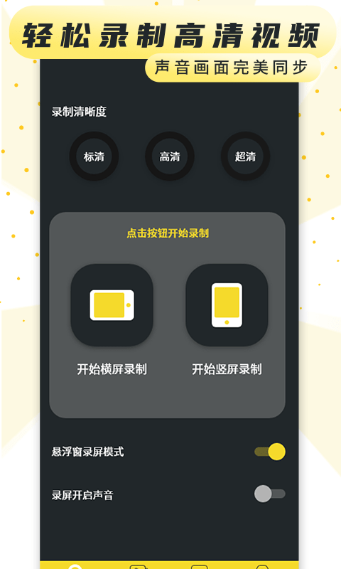 热游屏幕录制最新版  v1.4图1