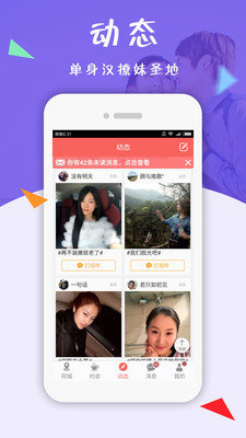 相约同城免费版下载安装  v5.13图3