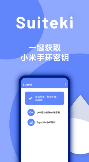 小米suiteki软件下载  v1.8.3图3