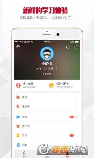 锡银学院  v1.0.0图3