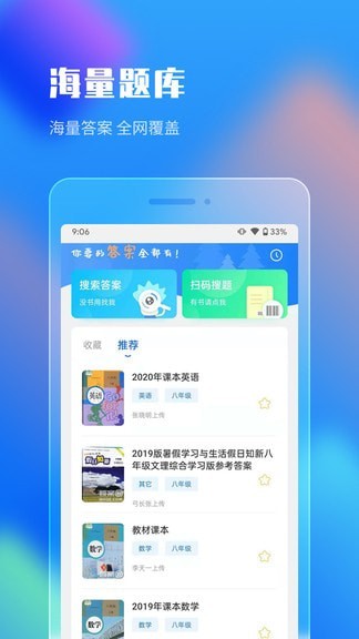 作业答案搜索大全  v1.1.5图1