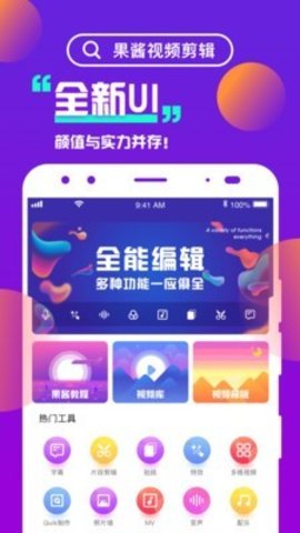 果酱视频剪辑  v1.7.0图2