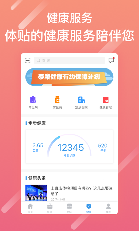 泰生活2024  v2.8.0图4