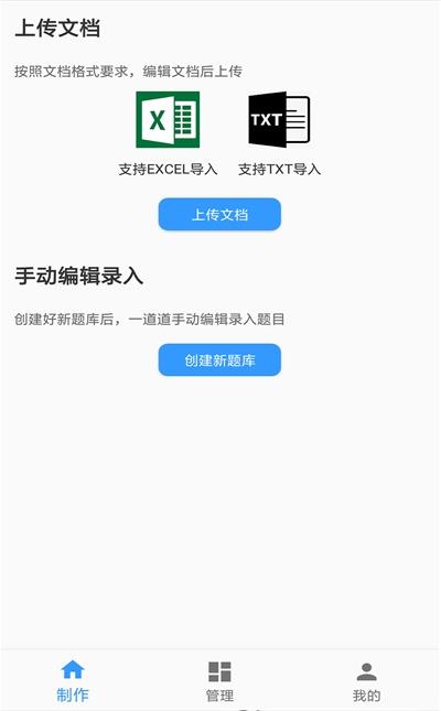 题库制作助手最新版下载安卓版安装  v1.0图1