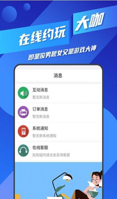 ios王者代练接单软件下载免费版安卓  v1.1.16图1