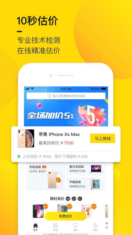 回收宝数据清除  v4.4.4图2