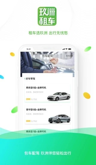 玖洲租车  v1.0.8图2