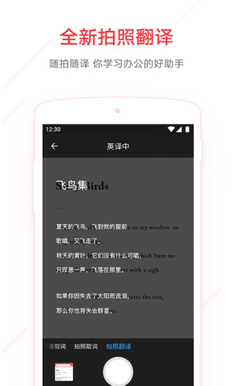 网易有道词典app官方下载安装免费  v7.9.11图1