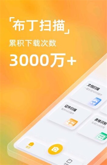 布丁扫描离线版本  v2.0.0.0图3