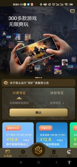 易腾云.apk.1下载手机变电脑  v1.0图3