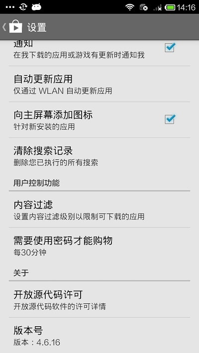 谷歌play商店  v3.2.4图3