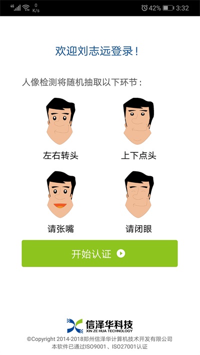 社会保险人脸认证平台app下载安装最新版免费  v2.0图1