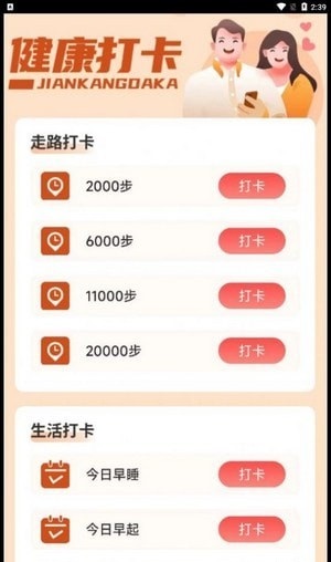 旭日计步免费版  v1.7.1.4图1