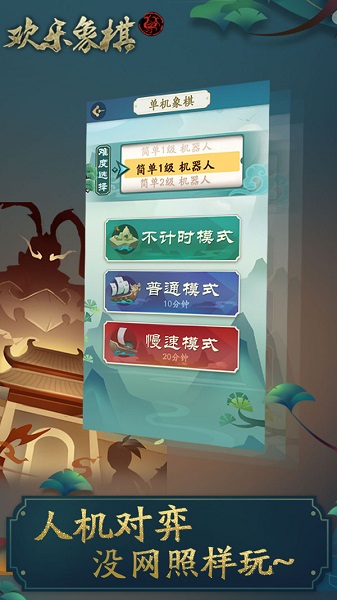 中国欢乐象棋下载  v1.4.0图2