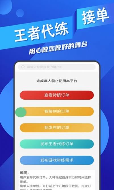 ios王者代练接单软件下载免费  v1.1.16图4