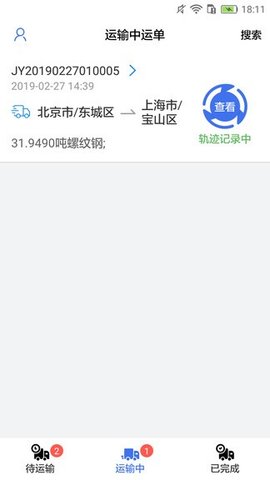 及韵通司机  v2.0.6图2