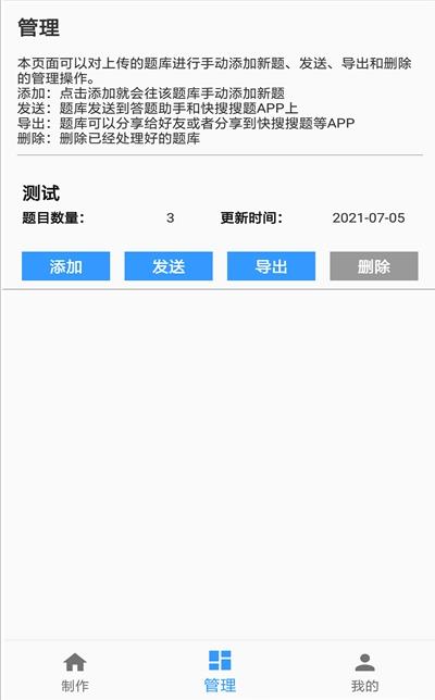 题库制作助手app官网免费下载安卓  v1.0图3