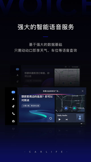 carlife安装app现代  v8.2.9图1