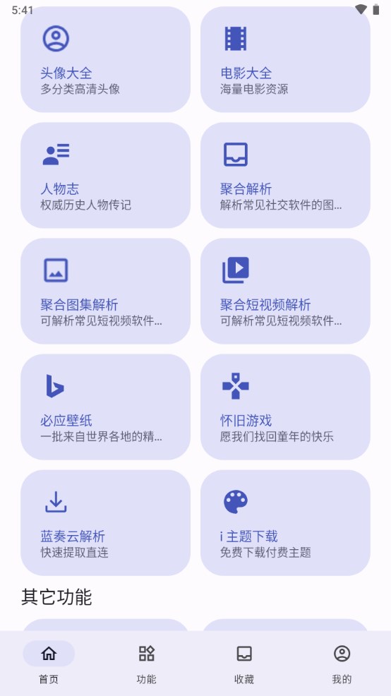 远航工具箱手机版下载安装最新版苹果  v3.2.6图2