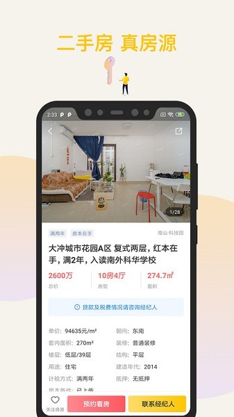 盘客通Q房网app