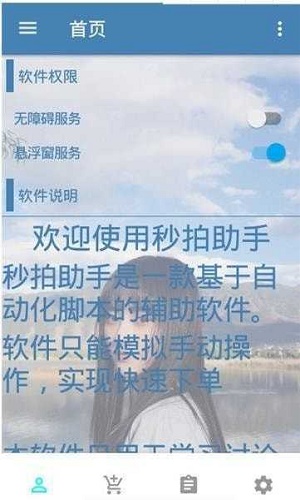 万能抢单神器免费版苹果下载  v3.17.00图1