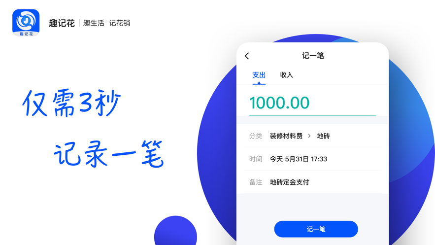 趣记花app  v1.0.0图1