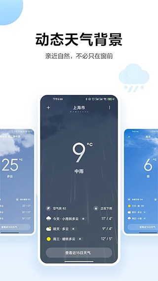 小米天气提取版9.5.6  v13.0.6.1图2