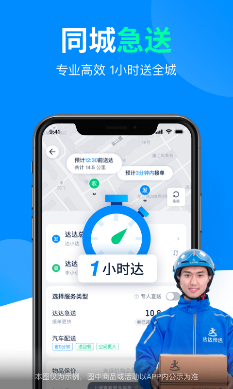 达达快送app企业版  v9.10.0图3