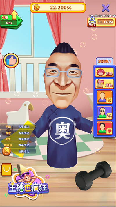 主播也疯狂安卓版  v1.0.0图2