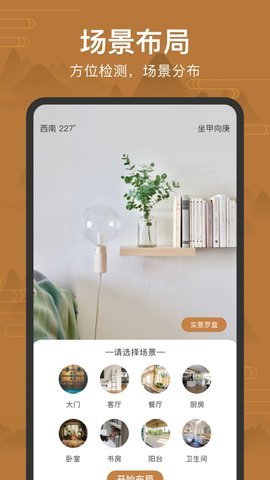 全自动电子罗盘下载安装  v1.6图1