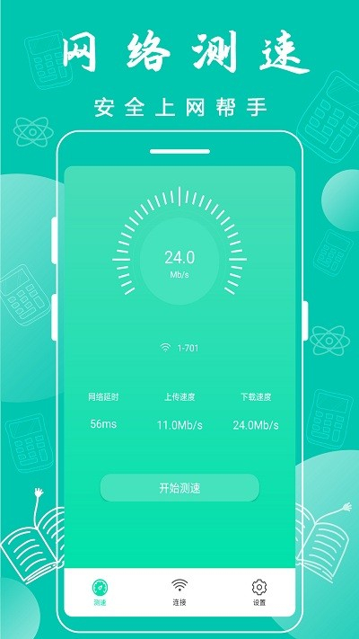 万能wifi神器最新版本下载苹果  v3.6.8图2