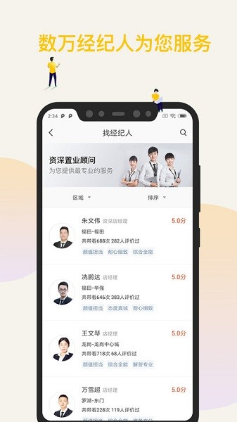 盘客通Q房网app  v9.8.08图1