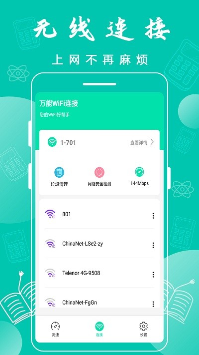 万能wifi神器免费版安卓下载苹果版安装  v3.6.8图3