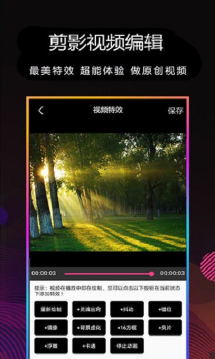 剪影免费下载安装剪映手机版  v4.0图3