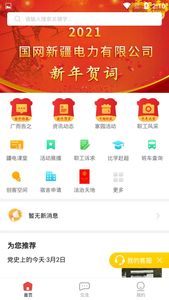 疆电家园手机版下载官网  v1.0.34图2