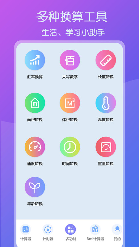 超全能计算器安卓版  v1.1图1