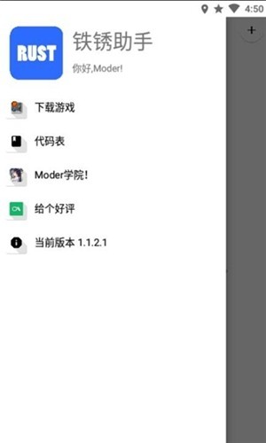 铁锈助手官方  v1.1.2.1图2