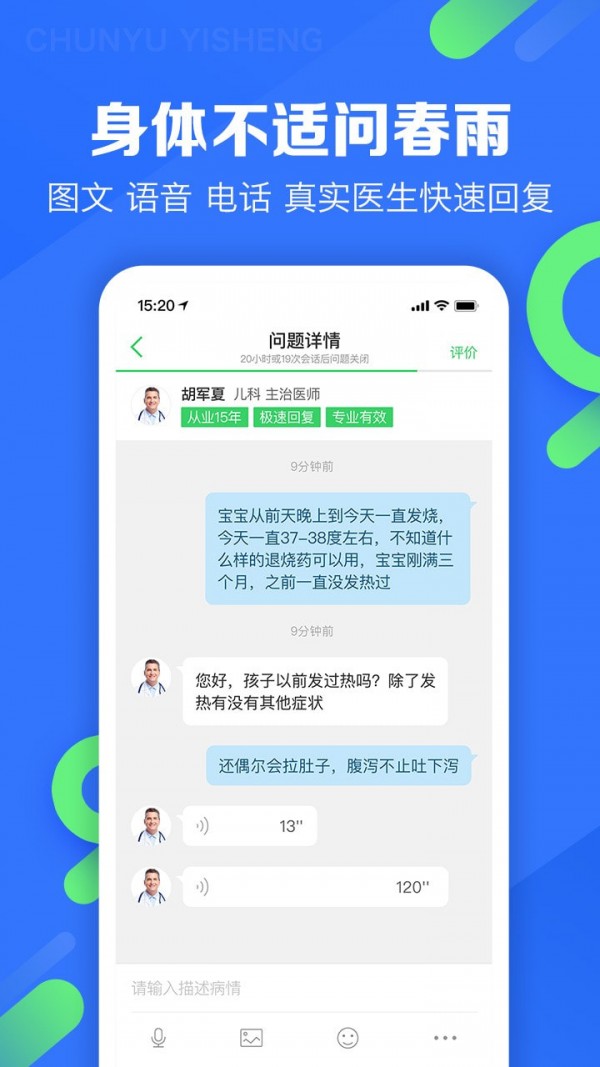 春雨医生妇科免费咨询  v9.3.8图3