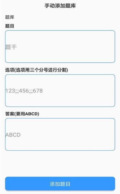 题库制作助手app下载安装免费版苹果手机  v1.0图2