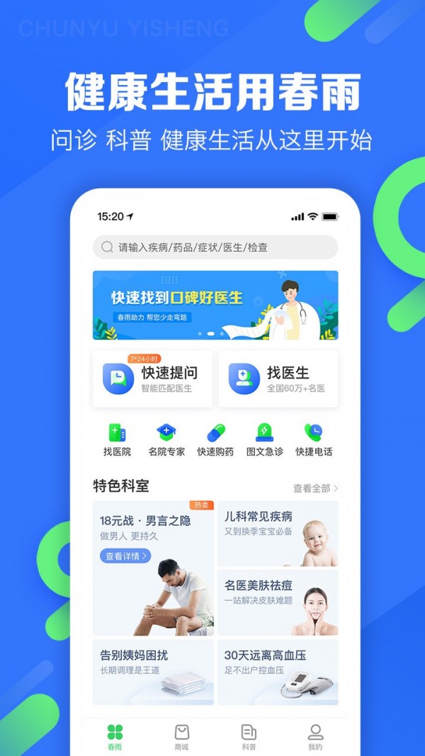 春雨医生妇科免费咨询  v9.3.8图1