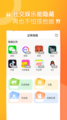 坚果隐藏免费下载官网手机版  v1.4.4图2