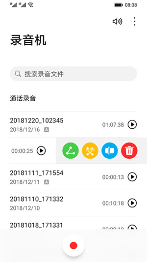 华为录音机app下载最新版本安装苹果版  v12.0.0.105图2