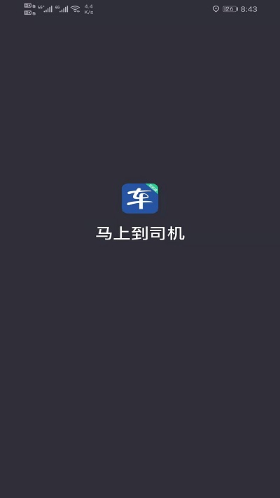 马上到司机单价  v5.80.0.0004图1