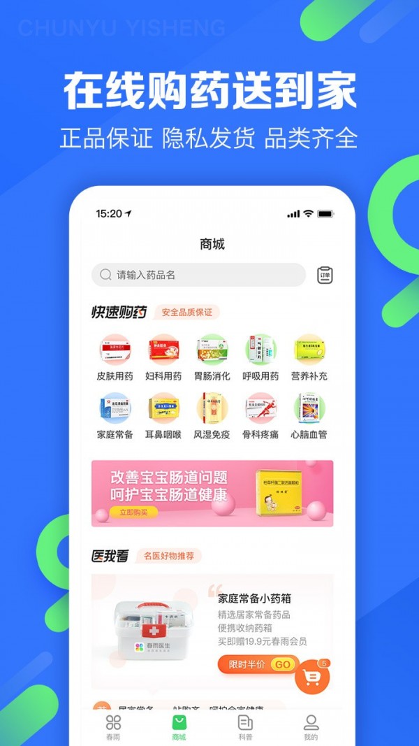 春雨医生客户端下载安装最新版  v9.3.8图2