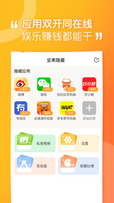 坚果隐藏应用下载安装包  v1.4.4图1